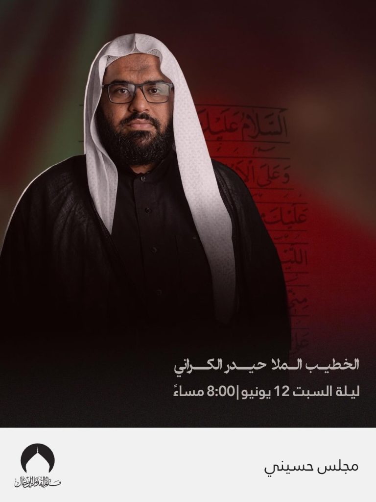مجلس حسيني - الخطيب الملا حيدر الكراني