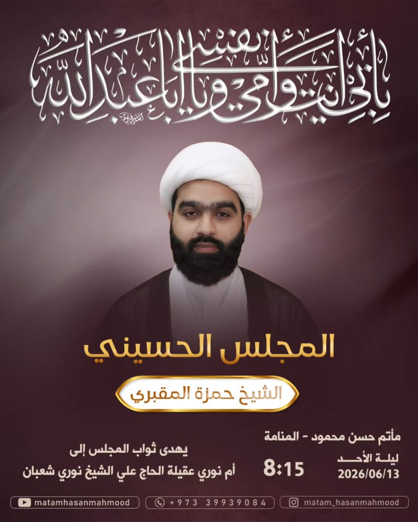 المجلس الحسيني - مأتم حسن محمود