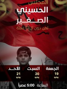 المجلس الحسيني الصغير - برنامج الناشئة