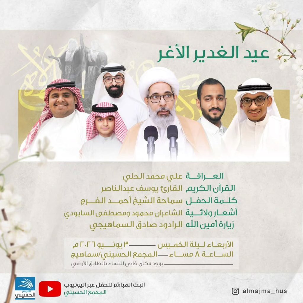احتفال عيد الغدير الأغر - ليلة الخميس 3 يونيو 2026