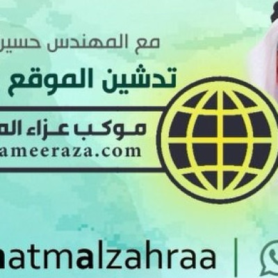 المهندس حسين العريبي