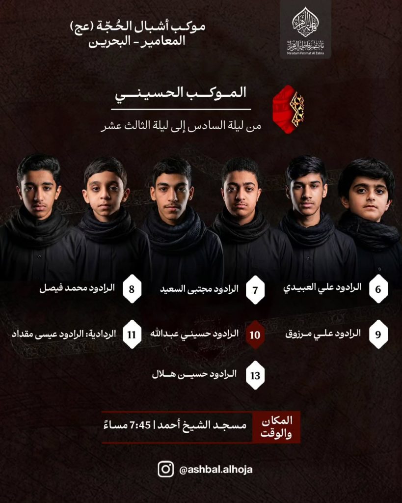 موكب أشبال الحجة (عج) الحسيني
