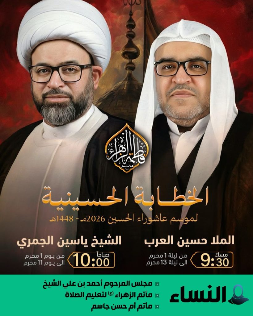 الخطابة الحسينية - موسم عاشوراء