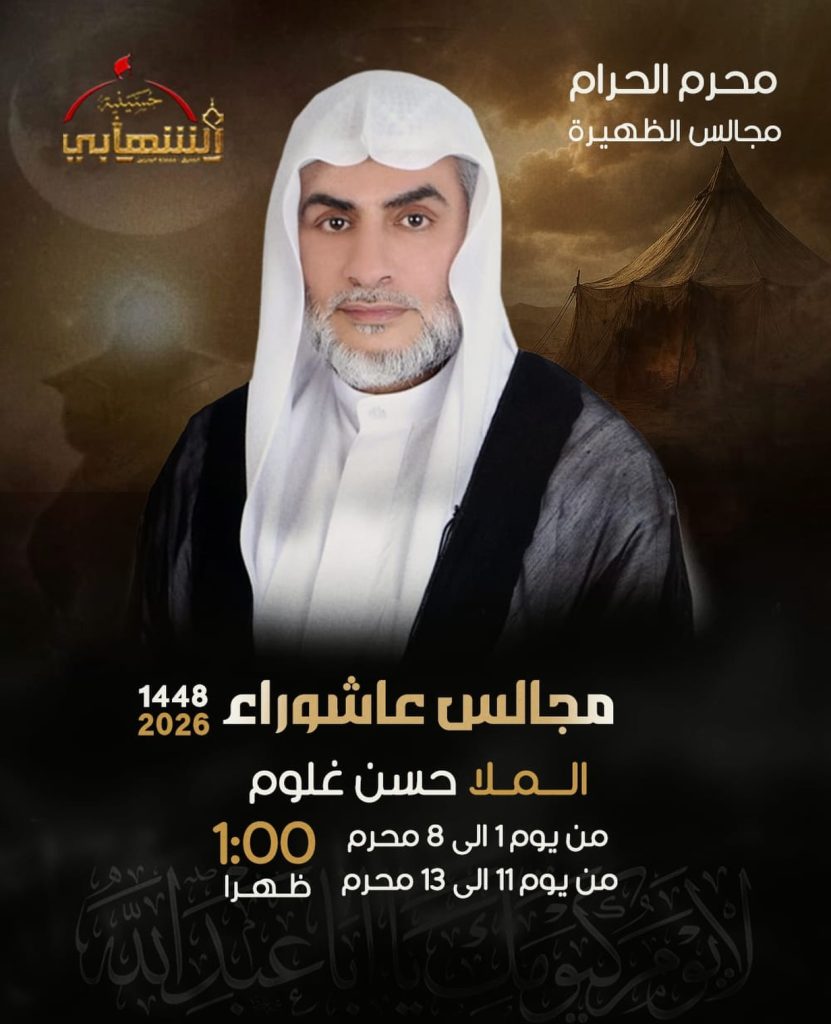 مجالس الظهيرة لشهر محرم - الملا حسن غلوم