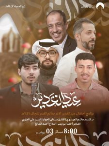 احتفال عيد الغدير الأغر لعام ١٤٤٧ ه - مأتم قرية القدم