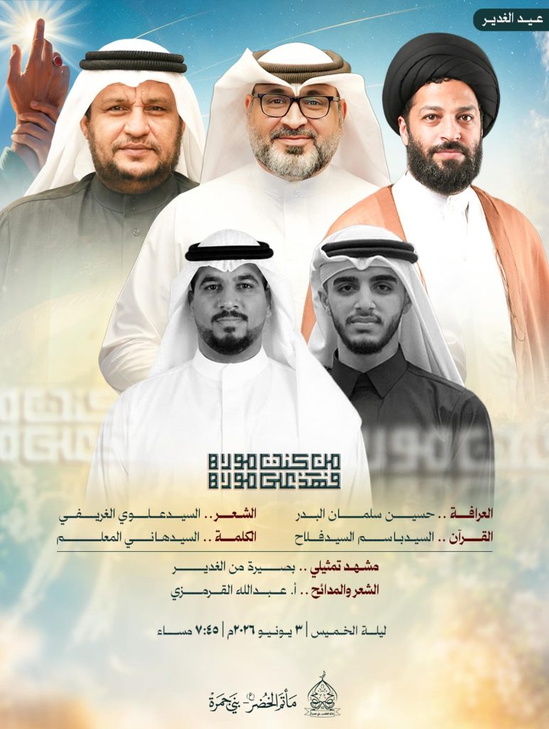 برنامج احتفال عيد الغدير - السيد علي الغريفي والسيد هاني المعلم