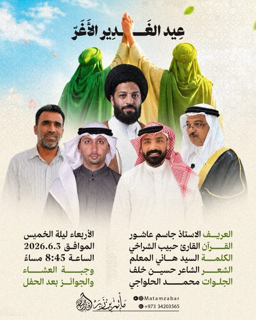 احتفال ليلة عيد الغدير الأغر - 3 يونيو 2026