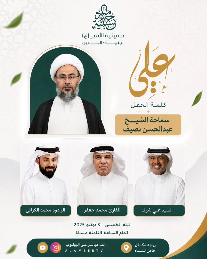 برنامج الاحتفال بعيد الغدير الأغر - الشيخ عبدالحسن نصيف وآخرون