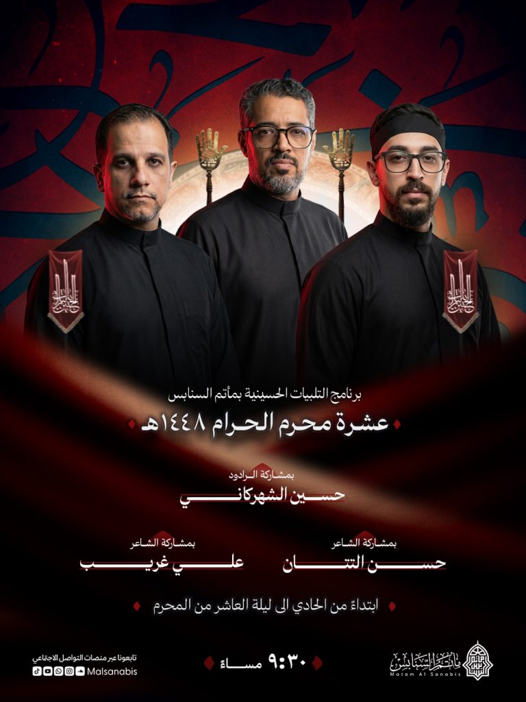 برنامج التلبيات الحسينية - مأتم السنابس