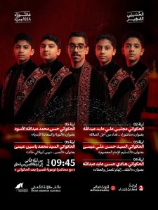 برنامج الحسيني الصغير - مأتم كرانة الشمالي