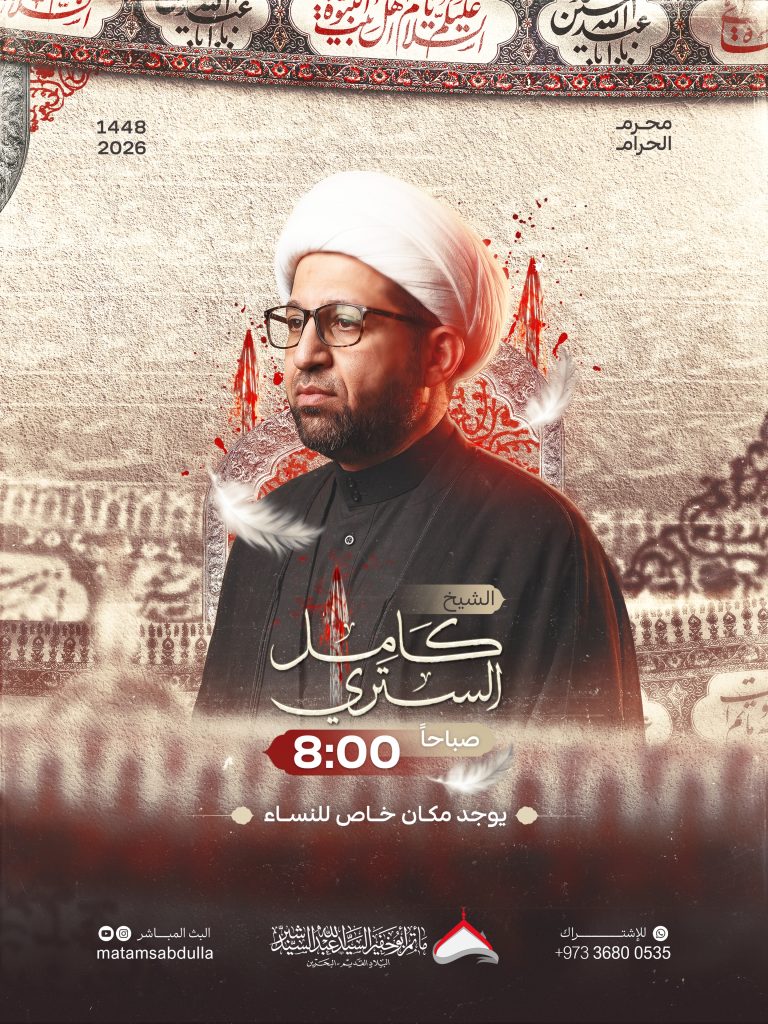 برنامج الخطابة الحسينية لعشرة محرم الحرام - الشيخ كامل الستري