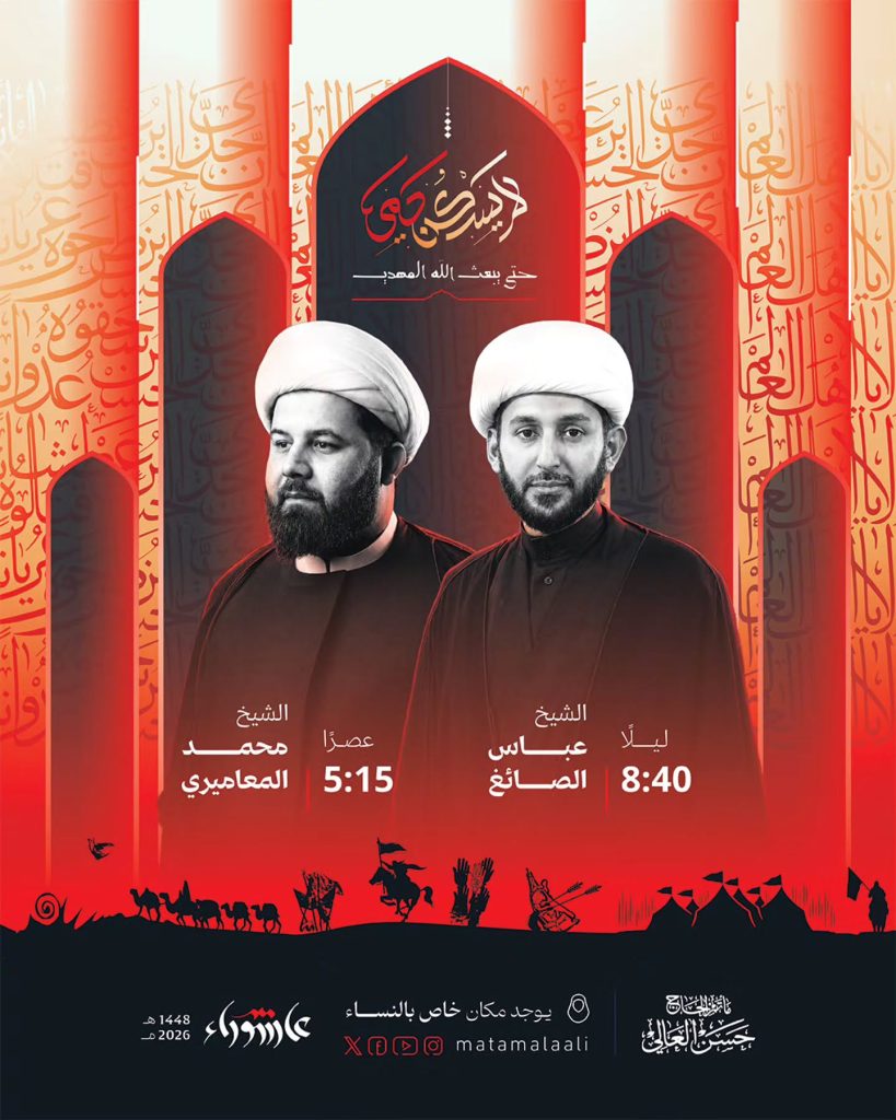 برنامج الخطابة الحسينية - مأتم الحاج حسن العالي