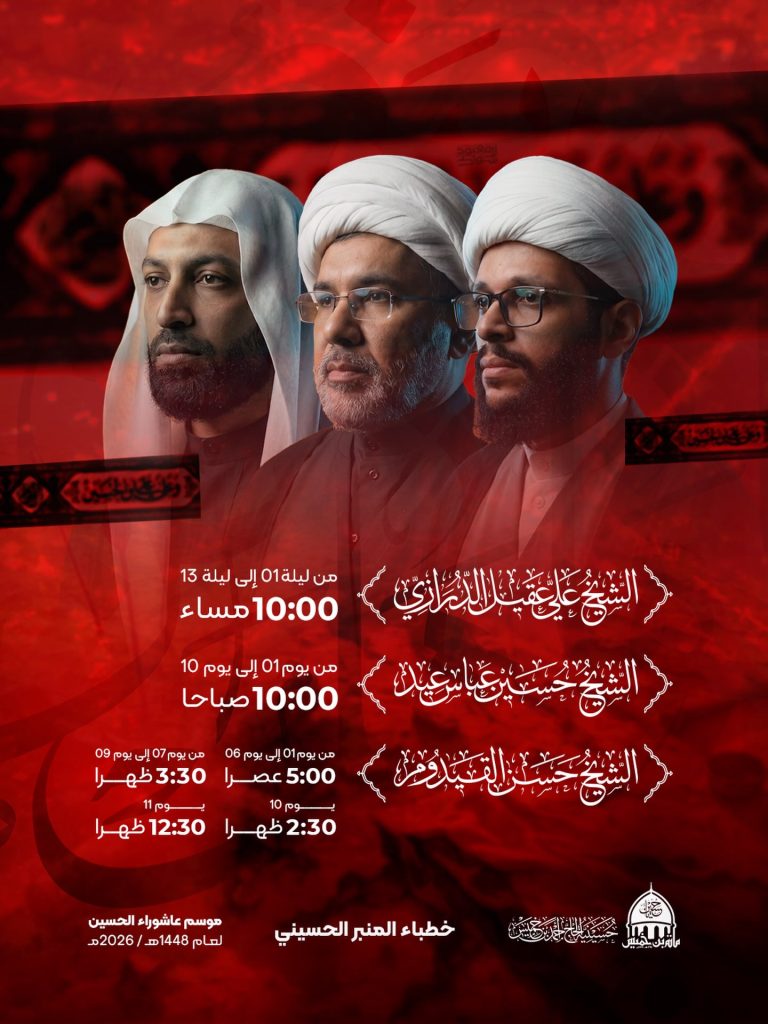خطباء المنبر الحسيني - موسم عاشوراء 1448 - مأتم الحاج أحمد بن خميس