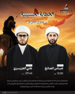 الخطابة الحسينية - مأتم أبو رويس