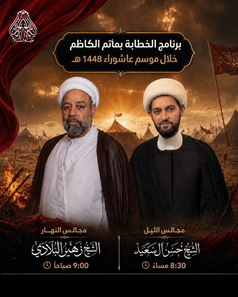 برنامج الخطابة - مأتم الكاظم (ع) النويدرات