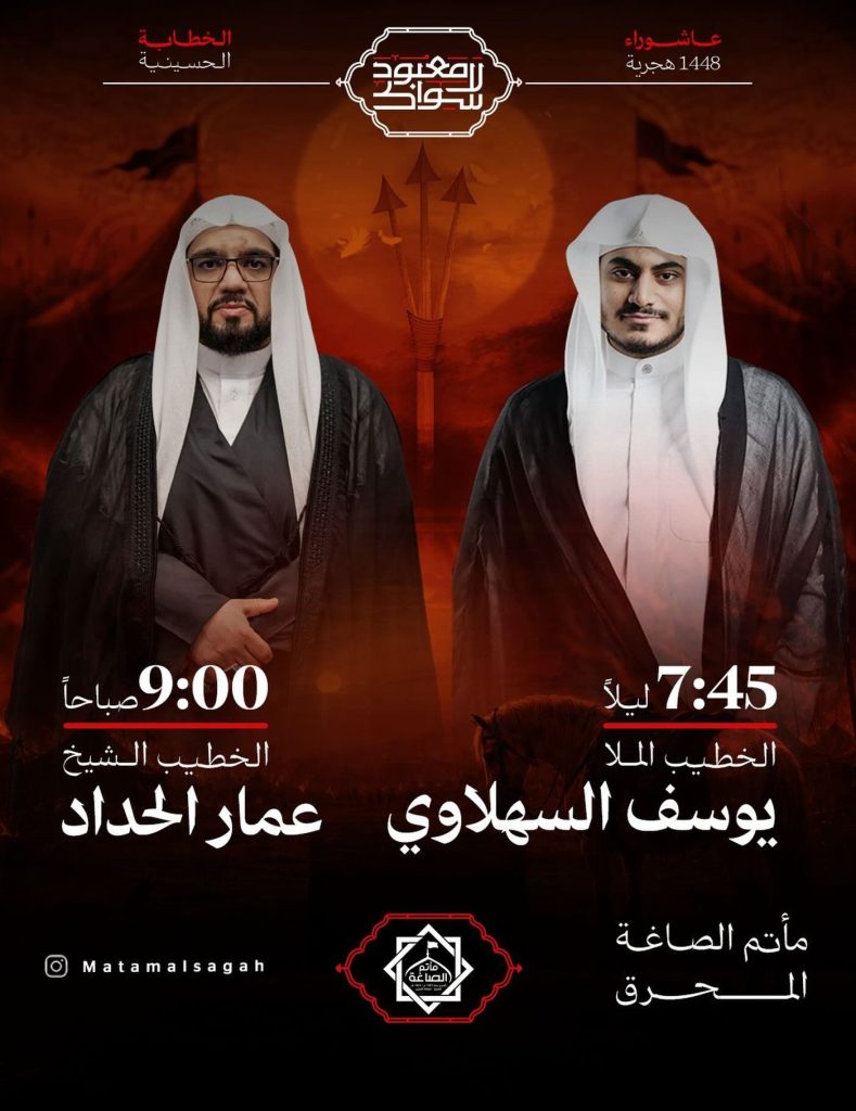 برنامج الخطابة لشهر محرم الحرام 1448 ه