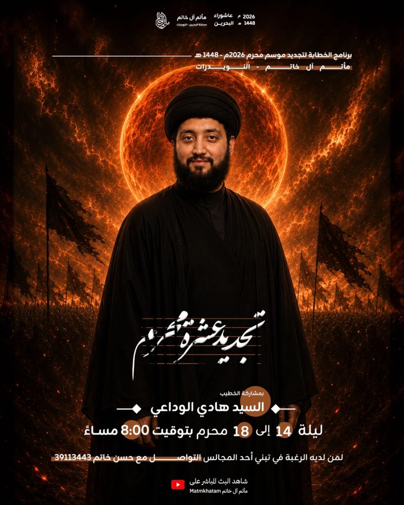 برنامج الخطابة لتجديد موسم محرم 1448 ه