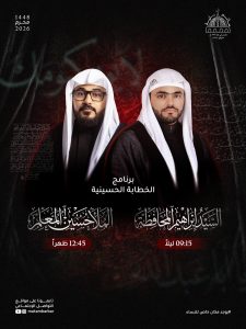 برنامج الخطابة الحسينية - مأتم باربار