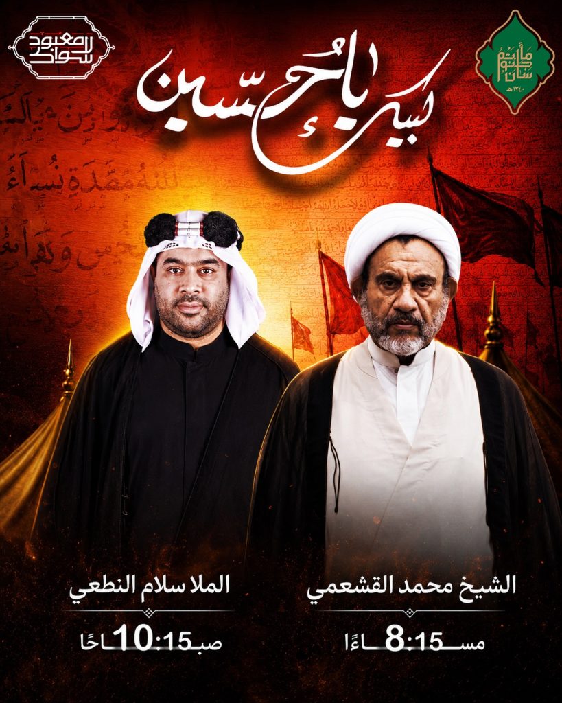 برنامج القراءة لعشرة محرم