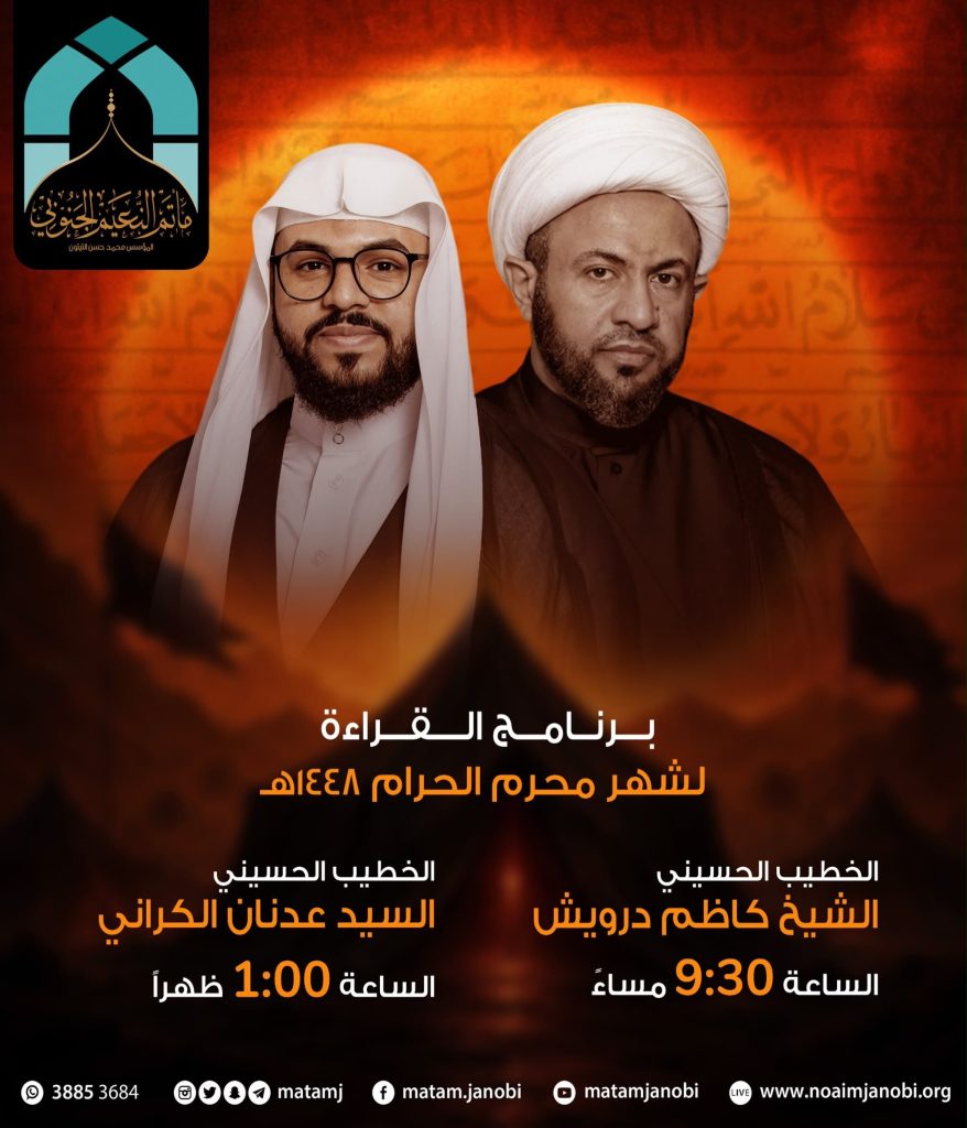 برنامج القراءة - مأتم النعيم الجنوبي