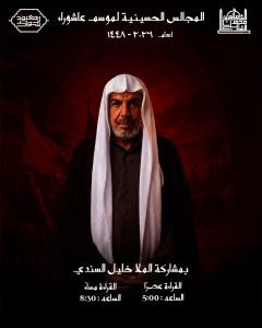 المجالس الحسينية - المأتم الشيخ محمد علي بالخارجية
