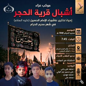 موكب عزاء أشبال قرية الحجر
