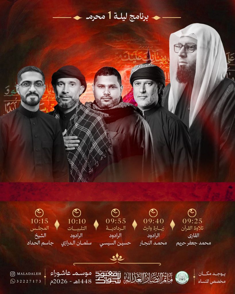 برنامج ليلة 1 محرم