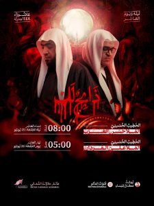 برنامج ليلة ويوم العاشر - ذابح لك