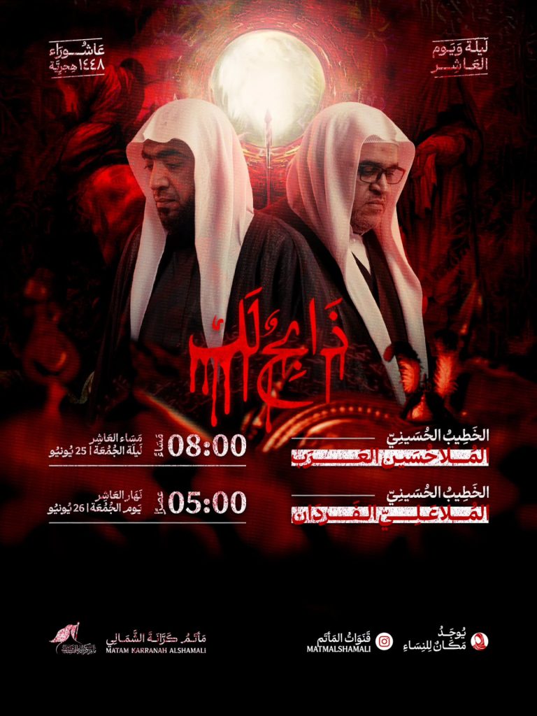 برنامج ليلة ويوم العاشر - ذابح لك