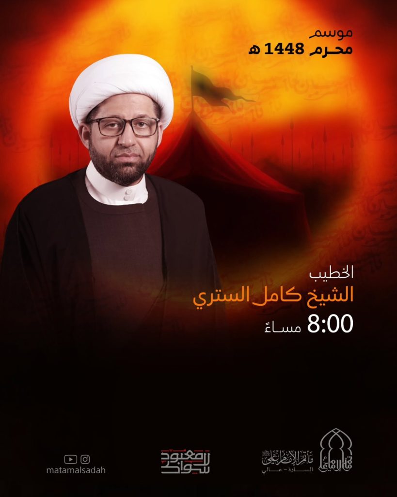 برنامج موسم محرم - مأتم الإمام علي (ع) السادة عالي