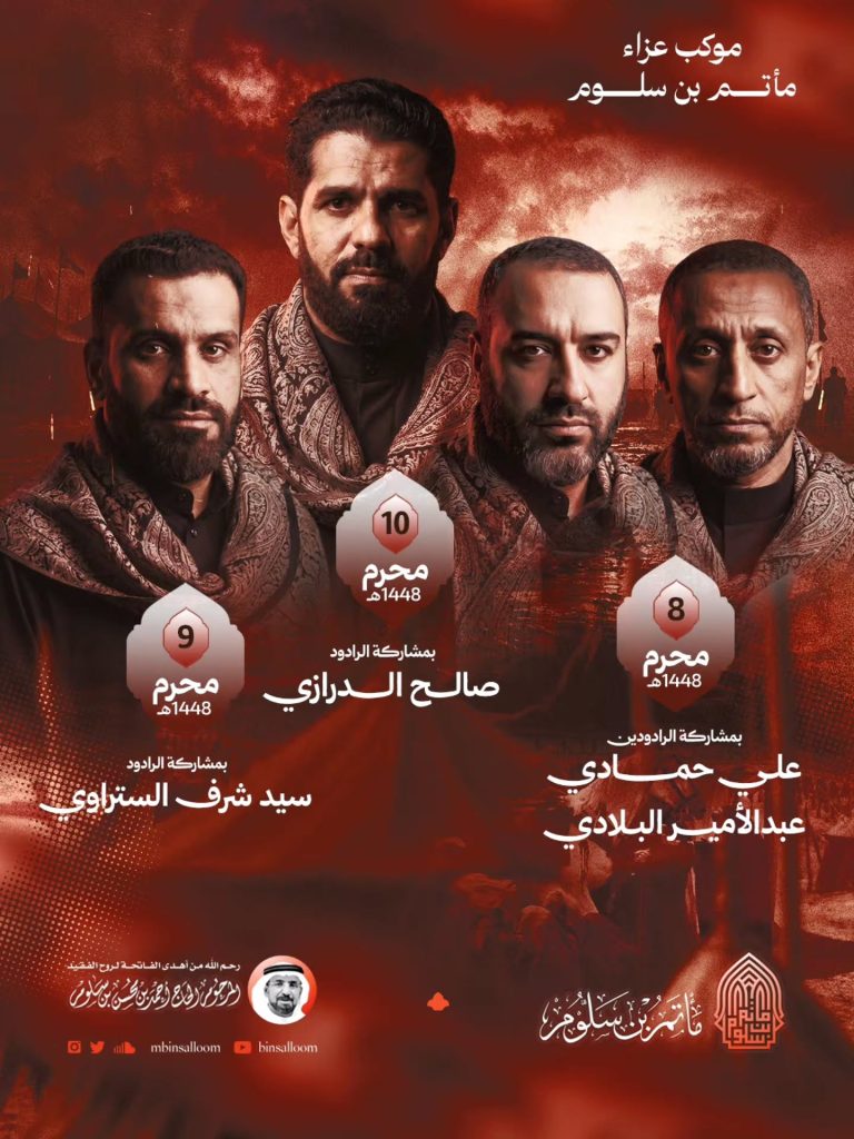 موكب عزاء مأتم بن سلوم