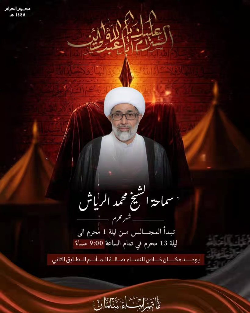 مجالس المساء شهر محرم - الشيخ محمد الرياش