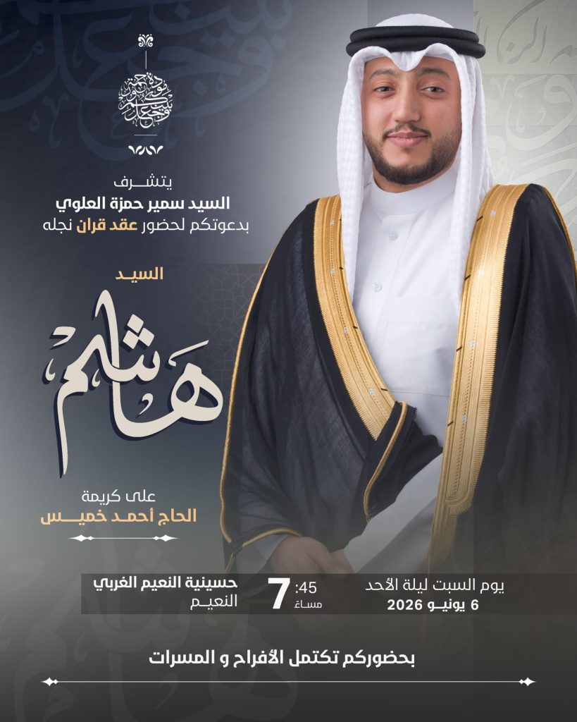 عقد قران السيد هاشم - السيد سمير حمزة العلوي