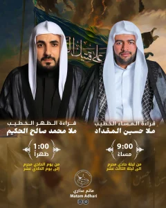 برنامج الخطابة - مأتم عذاري