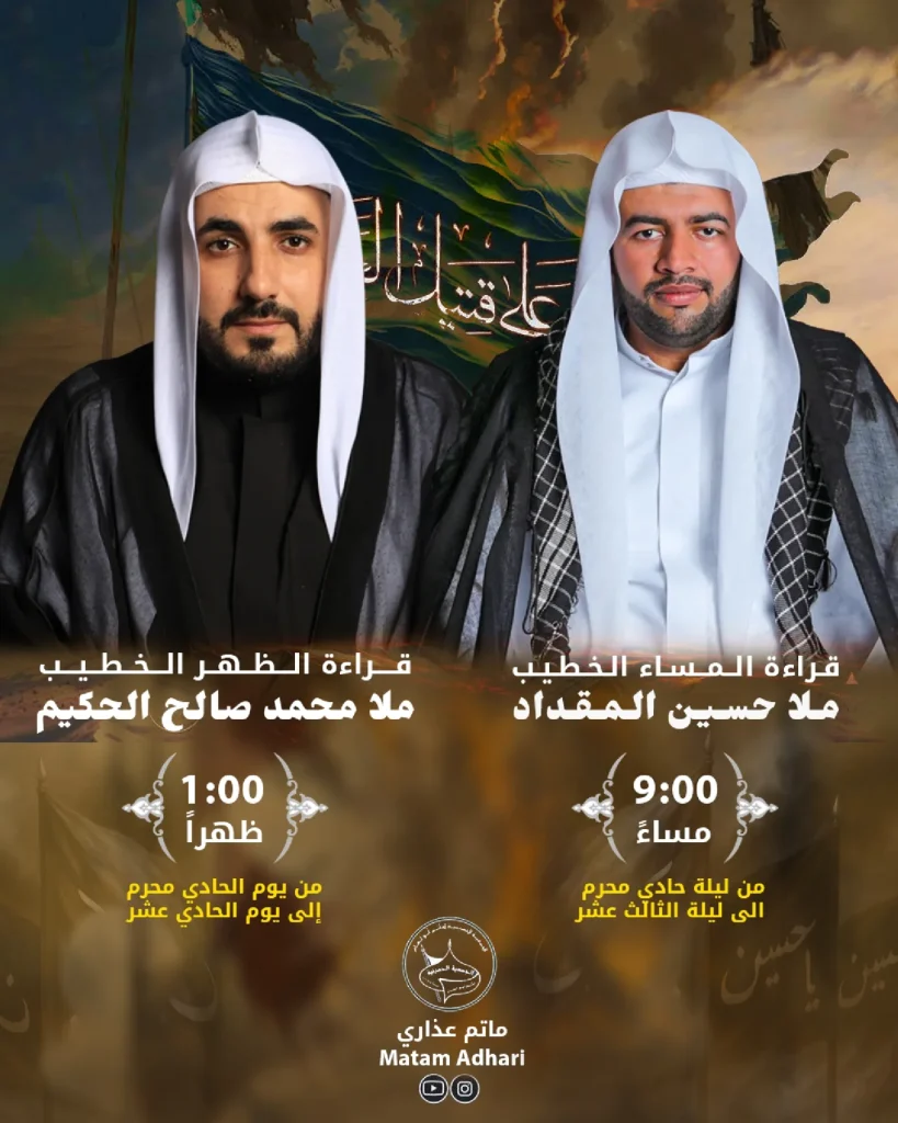 برنامج الخطابة - مأتم عذاري