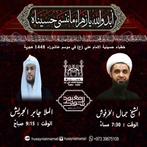 مجلس عزاء موسم عاشوراء 1448 ه