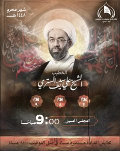 المجلس الحسيني الصباحي - مأتم الحاج يوسف بن ابراهيم