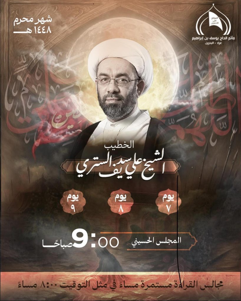 المجلس الحسيني الصباحي - مأتم الحاج يوسف بن ابراهيم