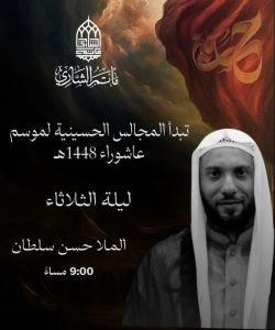 مجلس استقبال موسم عاشوراء - مأتم الشاري
