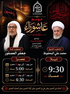 برنامج مجالس القراءة - عاشوراء 1448