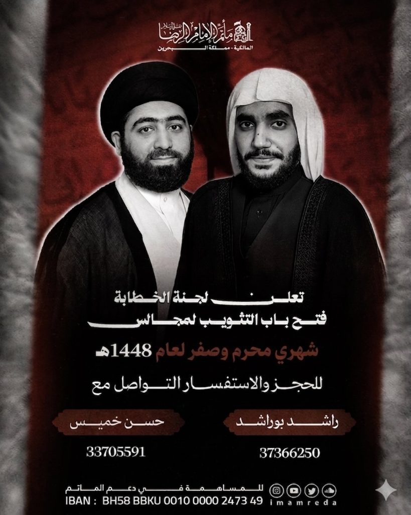 فتح باب تثويب مجالس شهري محرم وصفر لعام 1448 ه