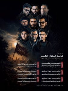 موكب عزاء مأتم الدراز الكبير