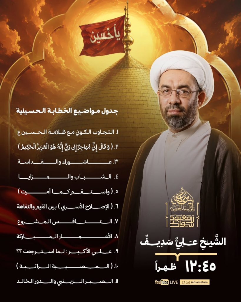 مجلس الظهيرة - مأتم السهلة الجنوبية