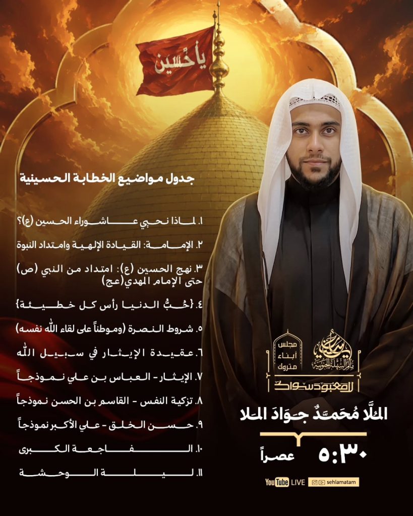 مجلس العصر - مأتم السهلة الجنوبية