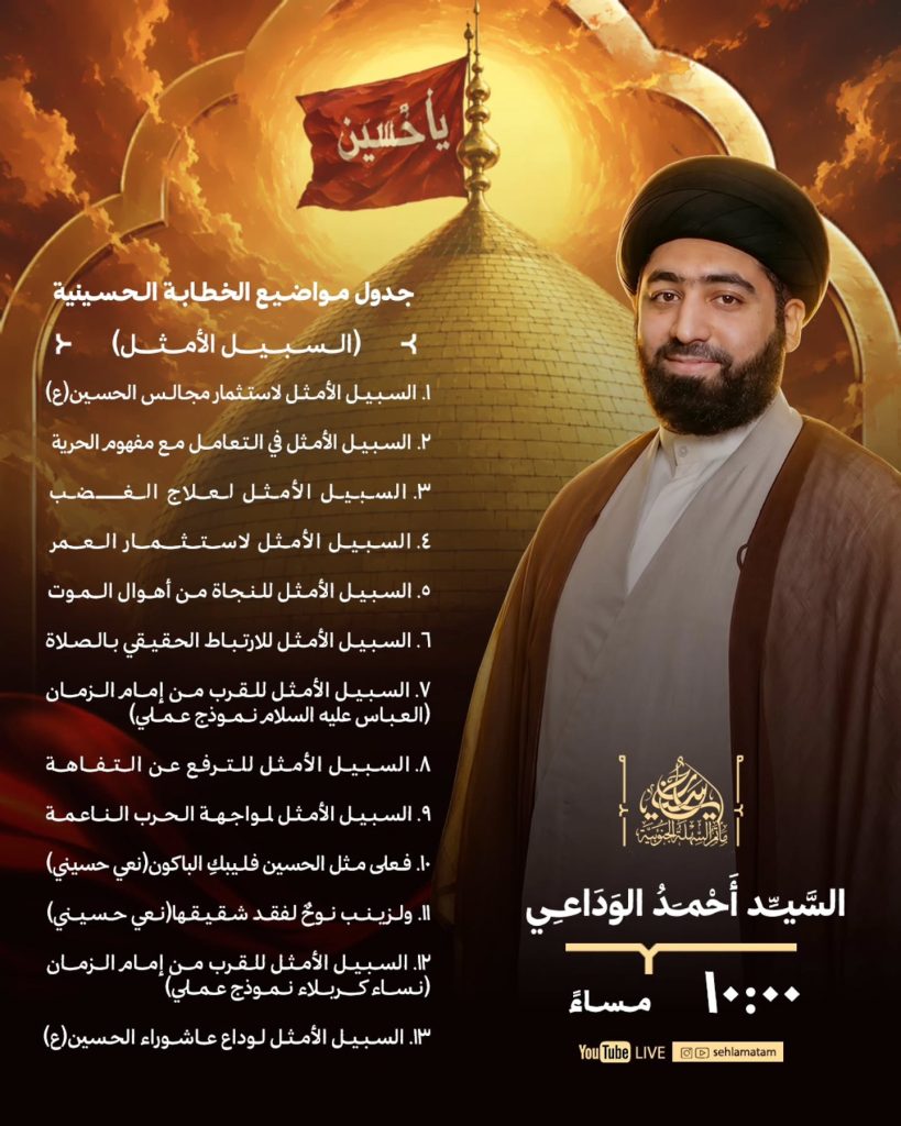 مجلس المساء - السبيل الأمثل