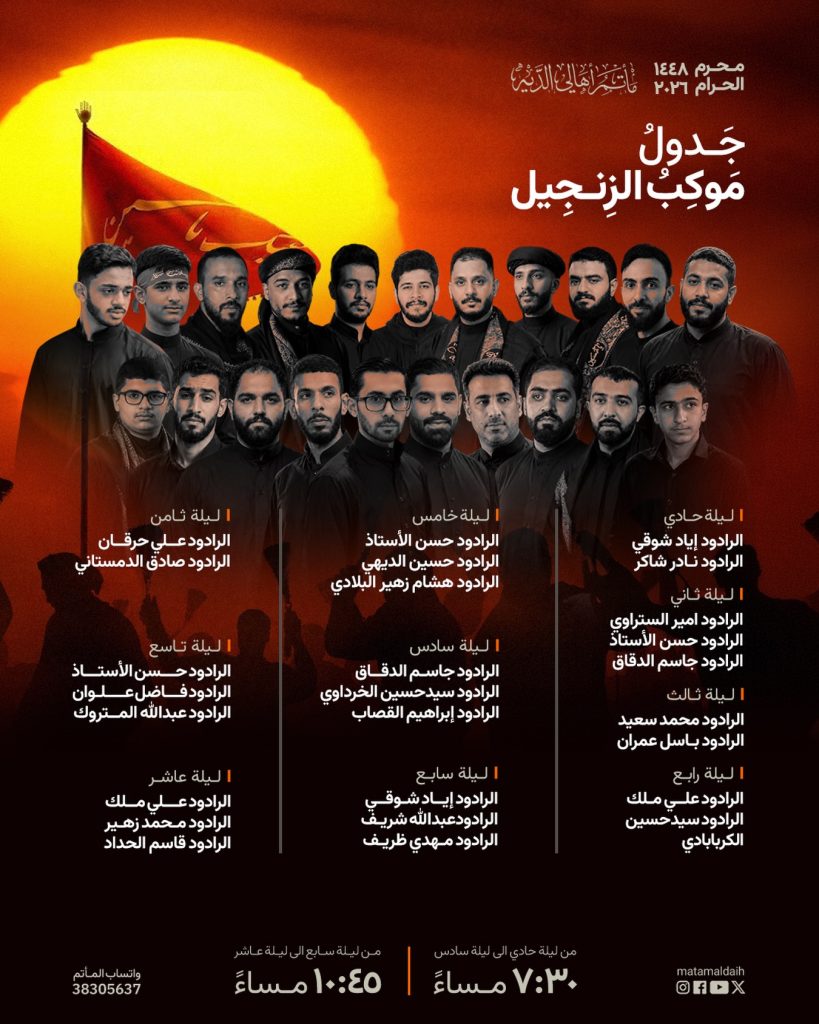 جدول موكب زنجيل لإحياء شهر محرم الحرام