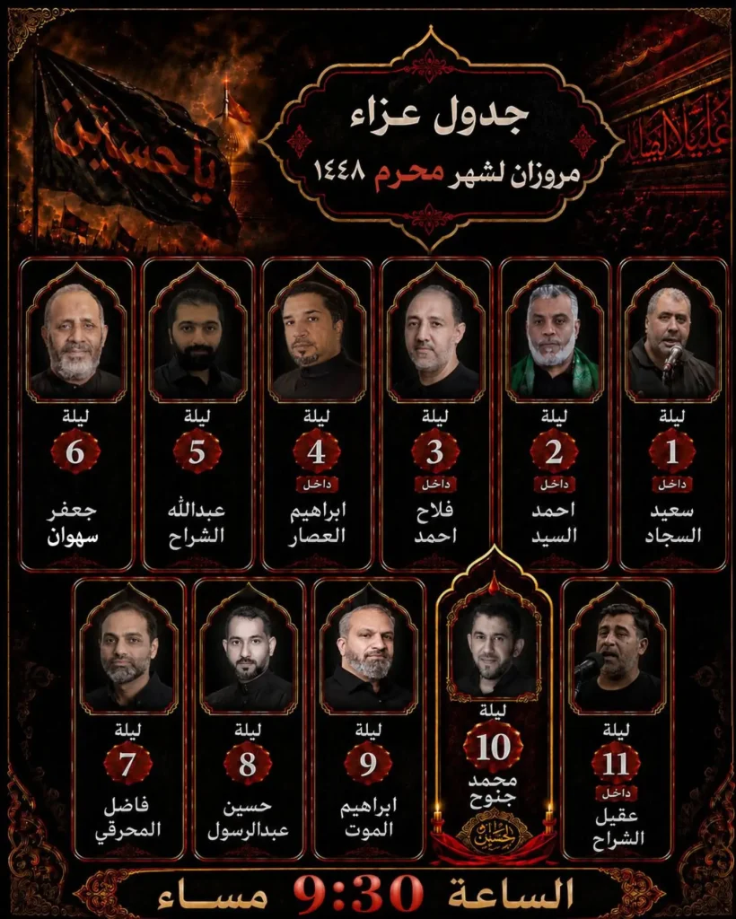 جدول موكب عزاء لعشرة محرم - مأتم مروزان