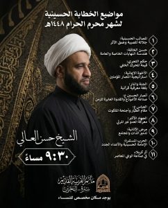 سلسلة محاضرات الشيخ حسن العالي - مأتم القرية القديم