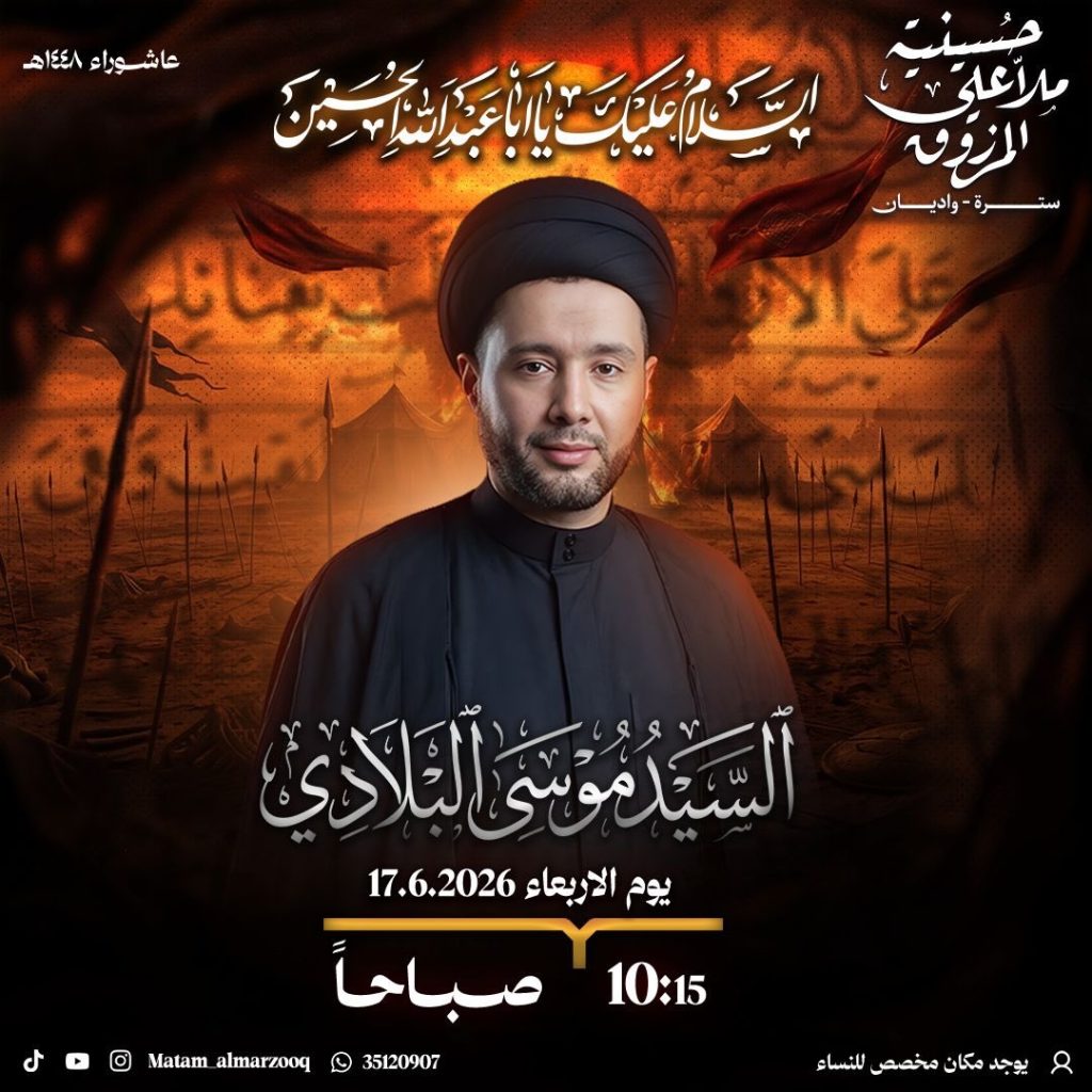 مجلس السيد موسى البلادي - حسينية مأتم المرزوق