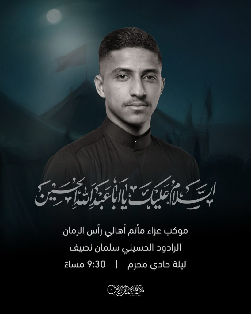 موكب عزاء ليلة حادي محرم - مأتم أهالي رأس الرمان
